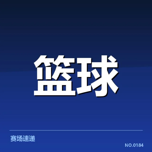 NBA西部季后赛席位争夺战中，各队实力差异明显，竞争激烈，谁能最终入围成为焦点。