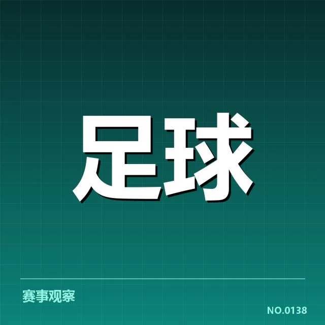 西甲伤病名单：巴萨、皇马阵容稳定性存疑