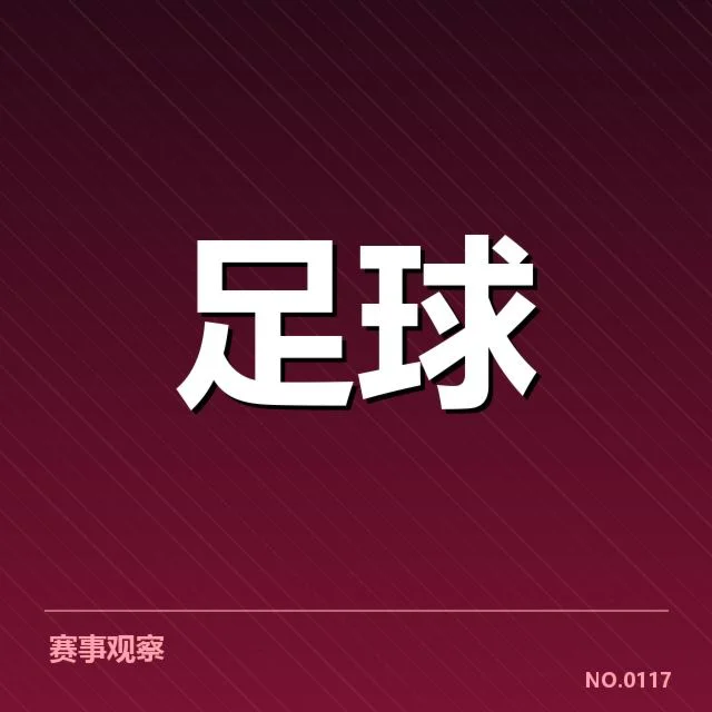 确认伤停球员及赛程影响情况