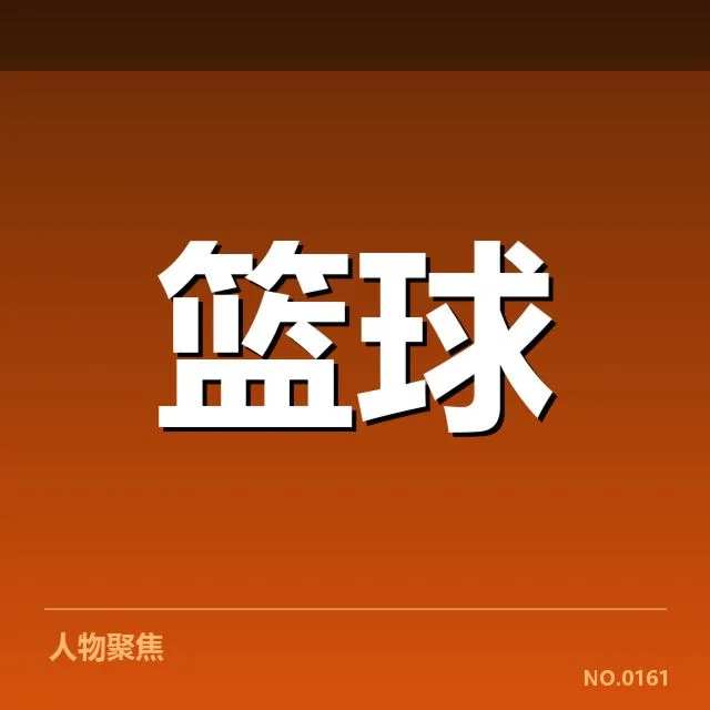 CBA季后赛挡拆配合：球队战术调整存在哪些看点
