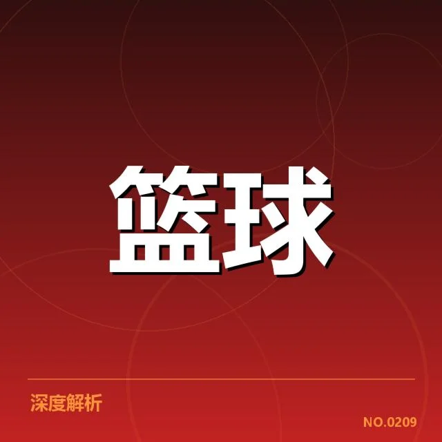 季后赛已确认的挡拆主力与赛程安排