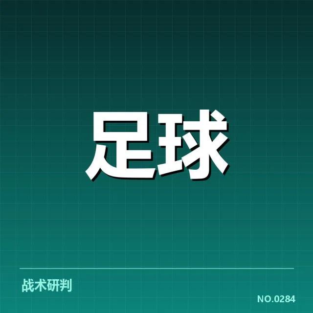 罗马中场调度：球员表现与战术变化揭示何因