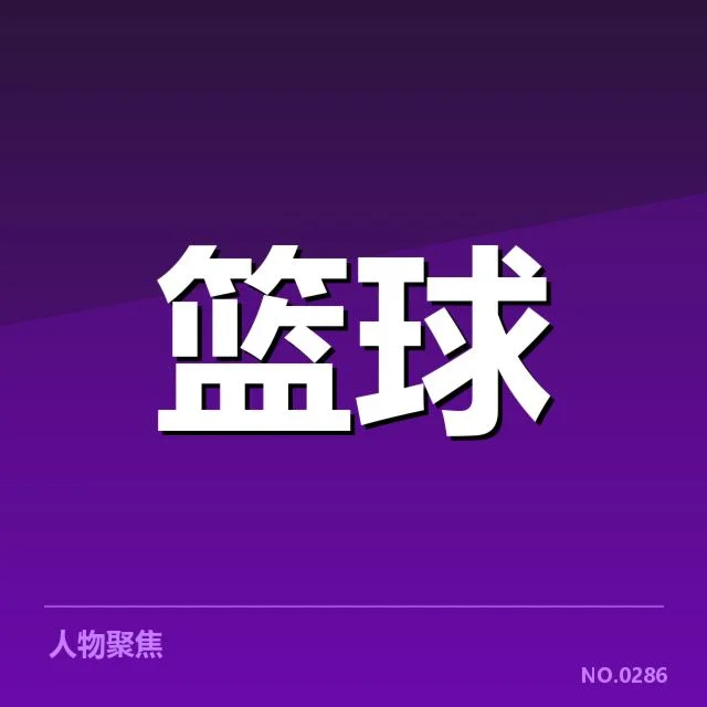 上海久事球员交易:球队阵容调整存何隐忧